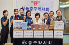서울 중구약, 가정폭력피해 가정에 영양제·생필품 전달
