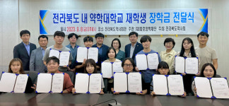 전북도약, 약대생 12명에 장학금 1200만원 전달