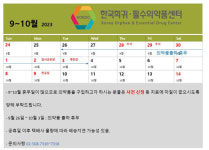 희귀약센터 추석 휴무...25일까지 사전신청 하세요
