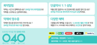 약사 반발에 화들짝...굿팜, OTC 사전결제 서비스 중단