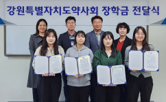 강원도약, 강원대 약대 재학생 4명에 장학금 전달