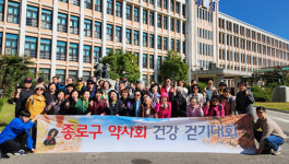 종로구약, 전 회원 약사 걷기대회 갖고 친목 도모