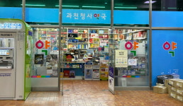정부과천청사 약국장 찾아요...월세 53만원에 입찰