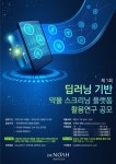 닥터노아바이오텍, AI신약개발 연구 협력사로 대웅제약 선정