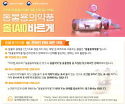 동물약 온라인거래 막는다는 정부...실효성엔 반신반의