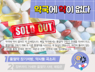 야속한 의사들…품절이라는데 툭하면 장기 처방