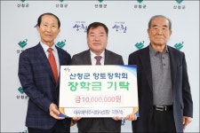 지현석 대우제약 회장, 산청군에 장학금 1천만원 전달