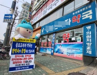 약준모, 한약사 인수약국 앞 1인 시위 동참
