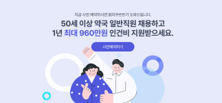 50세이상 약국직원 채용 960만원 지원…지금 신청하세요