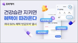 헥토헬스케어, 새해 반값구매 할인 혜택 풍성