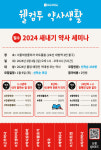 연차별 약사가 말하는 생활, 모두의약국 내달 토크콘서트