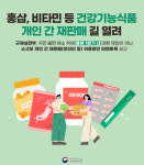 당근마켓서 건기식 사고 판다...약사들 아연실색