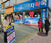 개업 한달 된 광명 한약사 약국, 약사가 재인수
