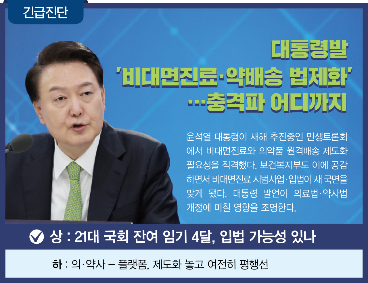 국민의힘, 윤석열 전 대통령 부부의 전횡 문제에 사과와 반성 투표…당헌과 당규 명시 예정