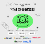 충북 오창·오송 제약사들 약사 채용 어렵네