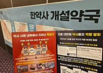 약사회 총회장에 등장한 한약사 개설 약국 좌표