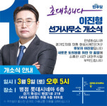 도의원 도전 이진형 화성시약사회장, 선거사무소 개소