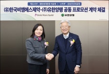 유한양행·BMS 소틱투·제포시아 공동 프로모션 계약