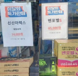 A품목 ○원…한약사 약국 이달의 특가판매 논란