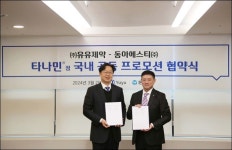 동아ST·유유제약, 타나민정 공동판매…블록버스터 도전