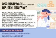 30년차 베테랑 약사도 속수무책...내가 만난 진상고객
