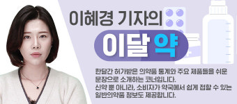 신약 7개 품목 잇달아 허가...국산신약 37호 쾌거