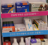 약사·한약사만 약국개설...이 조항에 동물약 취급도 갈등