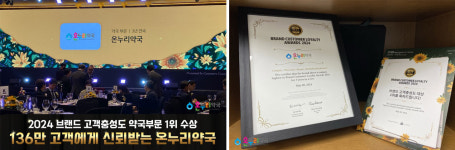 온누리약국, 2024 고객충성도 대상 약국부문 1위