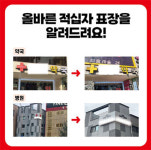 병원·약국, 적십자 표장 쓰면 하반기부터 침해죄도 적용