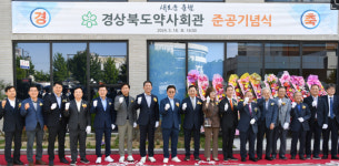 경북약사회, 43년만에 구미시대 개막...새 회관 완공