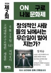 구로구약, 6월 28일 ON구로 나눔문화제 열어