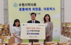 수원시약, 꽃들에게 희망을...아동·청소년에 약손사랑
