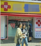 서울 금천 한약사 약국, 병의원 처방조제 문구 지웠다