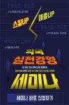 모두의약국x나눔 약국 실전경영 세미나 콜라보