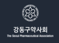 강동구약 한약사 약국 명칭사용, 더는 묵과 못해