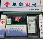 상담중 입니다...1인약국 약사, 방문약료 선두주자로