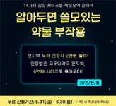 모두의약국, 케이스별 약물부작용 핵심요약집 배포
