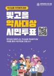 광주시약, 빛고을약사대상에 박지연 약사 우승