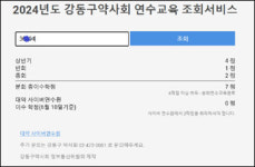 강동구약 면허번호로 연수교육 내역 간편조회