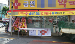 약사-한약사, 맞불시위...논란 속 금천약국 영업개시