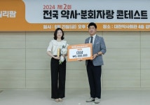 약사들의 끼와 열정...올해의 콘테스트 수상자들