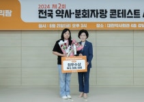 약사들의 끼와 열정...올해의 콘테스트 수상자들