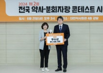 약사들의 끼와 열정...올해의 콘테스트 수상자들