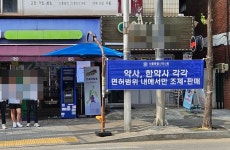 10만 서명 모아 복지부로...금천 한약사 약국 시위 종료