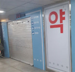 지하철약국 절반 이상 한약사 개설...이번엔 잠실새내역