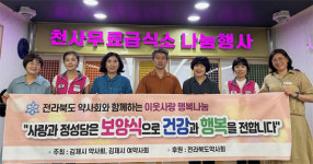 전주·김제시약, 어르신 위한 사랑의 삼계탕 나눔