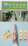 약정원·한약사 이슈 해결을...서울 분회장들 한목소리