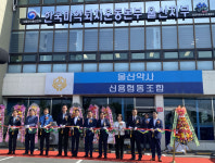 마약없는 울산 마퇴본부 울산지부 닻 올랐다