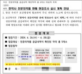 무자격자 조제…한약사약국, 전문약 취급 처분 임박