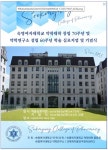 숙명여대 약대, 9월 5일 창립 70주년 기념 행사 진행